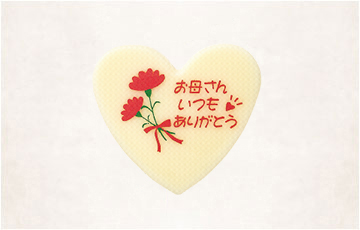 ハート「お母さんありがとう」